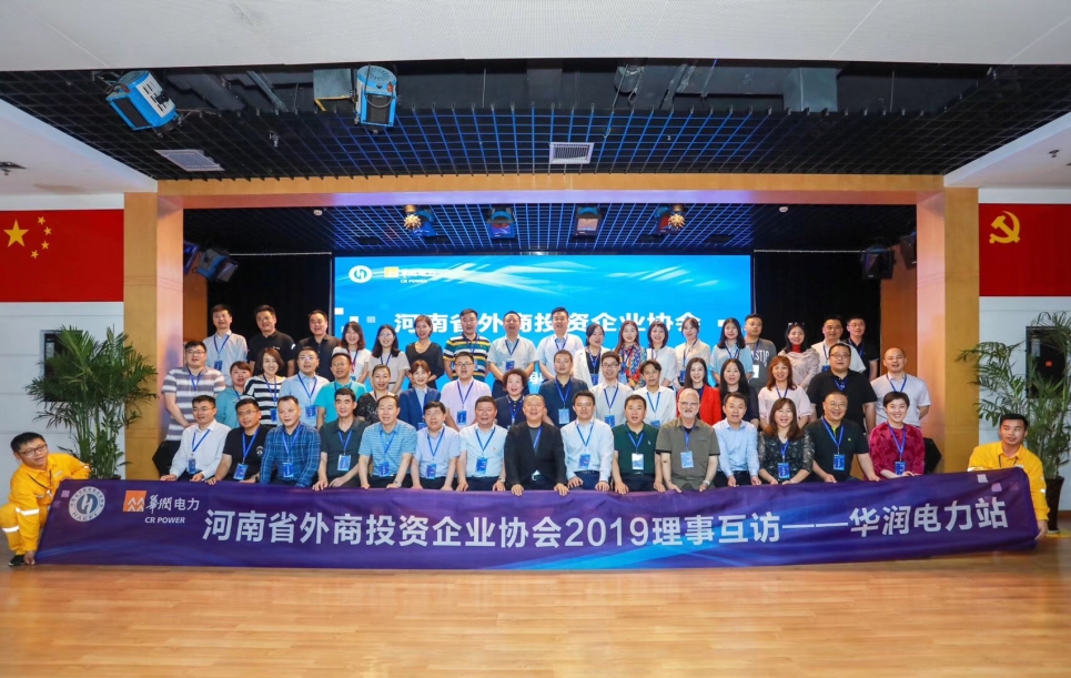 5.河南省外商投資企業(yè)協(xié)會2019理事互訪——華潤電力站.jpg
